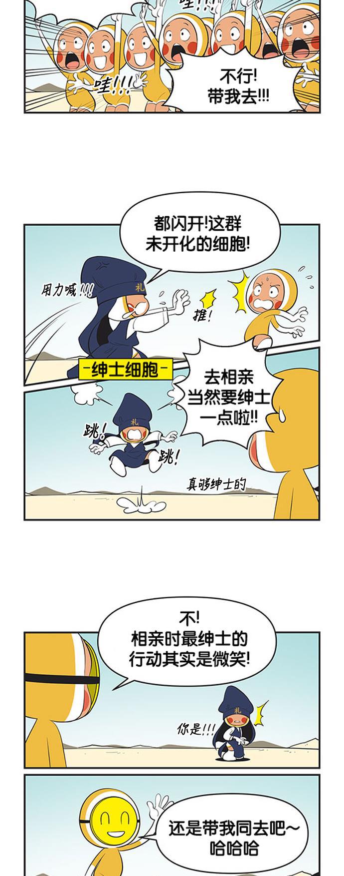柔美的细胞君韩漫全集-[第465话]  相亲1无删减无遮挡章节图片 