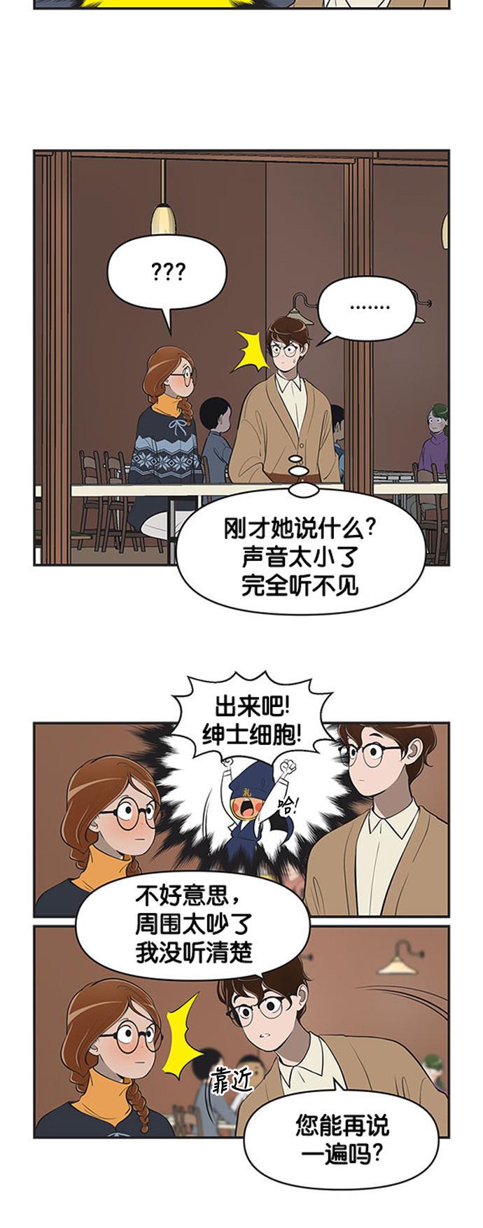 柔美的细胞君韩漫全集-[第465话]  相亲1无删减无遮挡章节图片 
