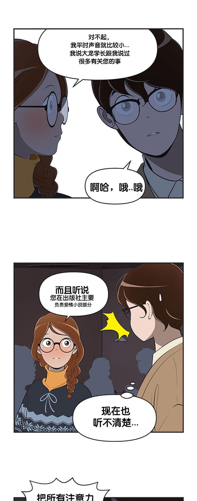 柔美的细胞君韩漫全集-[第465话]  相亲1无删减无遮挡章节图片 