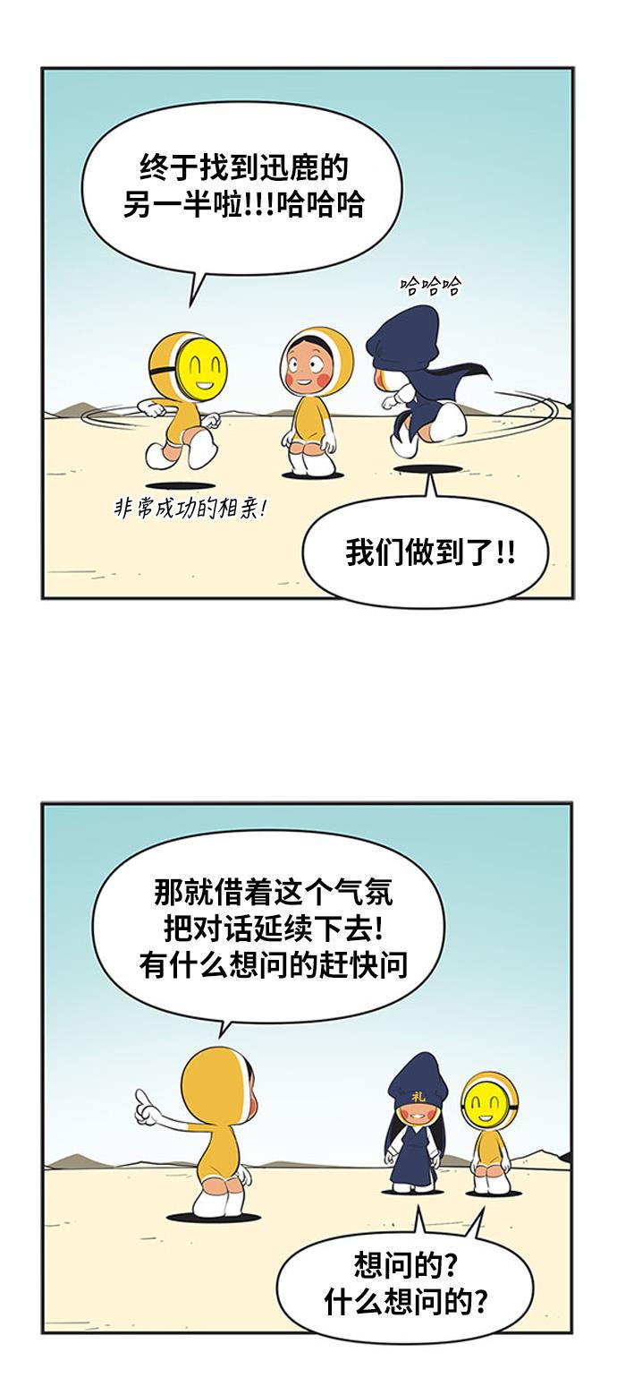 柔美的细胞君韩漫全集-[第466话] 相亲2无删减无遮挡章节图片 