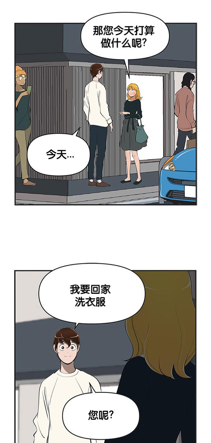 柔美的细胞君韩漫全集-[第471话] 约会2无删减无遮挡章节图片 
