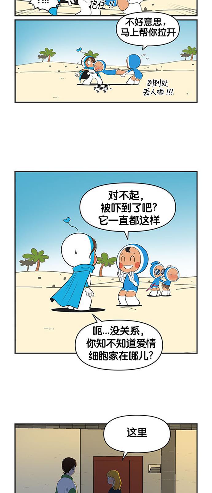 柔美的细胞君韩漫全集-[第476话] welcome to my home无删减无遮挡章节图片 