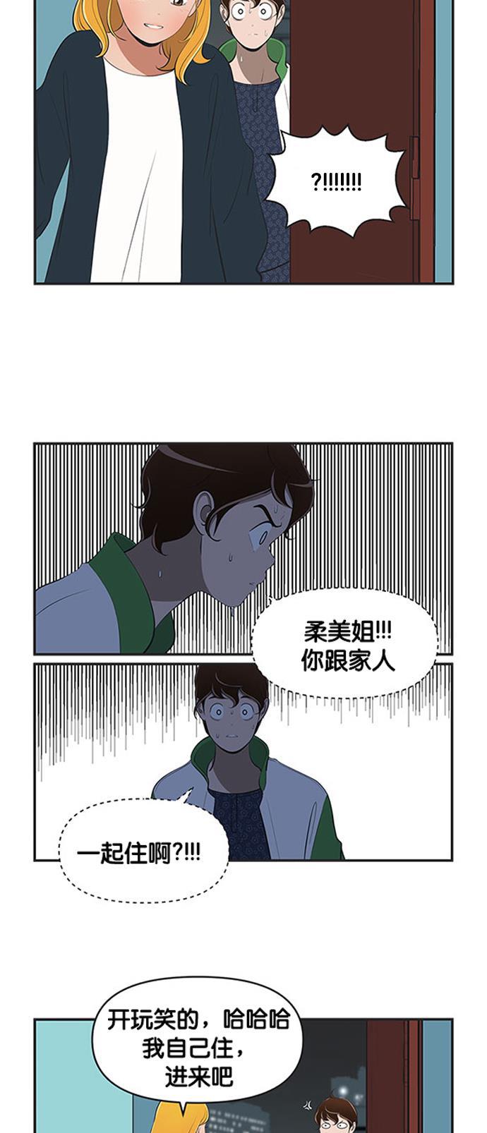 柔美的细胞君韩漫全集-[第476话] welcome to my home无删减无遮挡章节图片 