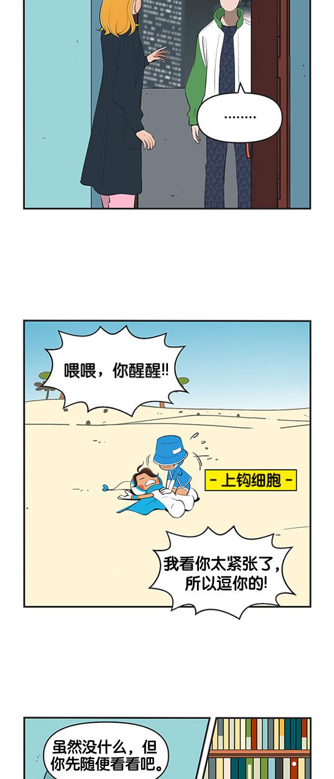 柔美的细胞君韩漫全集-[第476话] welcome to my home无删减无遮挡章节图片 