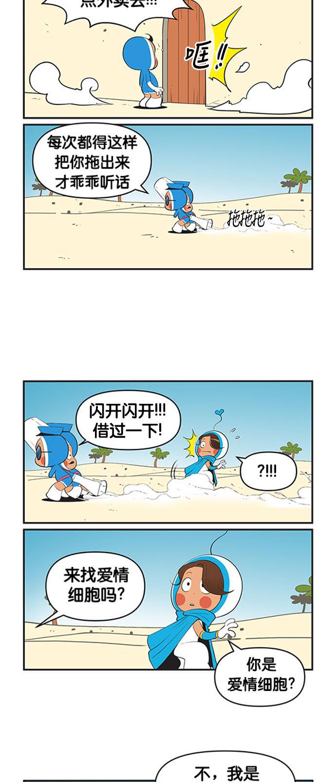 柔美的细胞君韩漫全集-[第476话] welcome to my home无删减无遮挡章节图片 