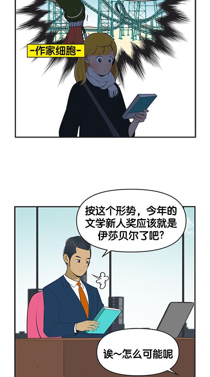 柔美的细胞君韩漫全集-[第477话] 伊莎贝尔作家无删减无遮挡章节图片 