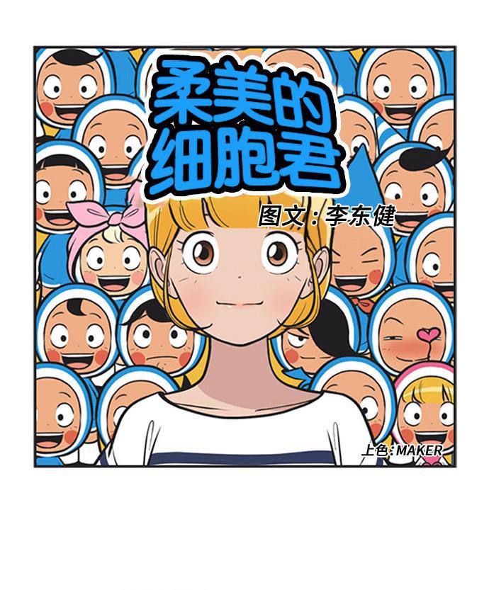 柔美的细胞君韩漫全集-[第483话] 这真的真的是真的2无删减无遮挡章节图片 