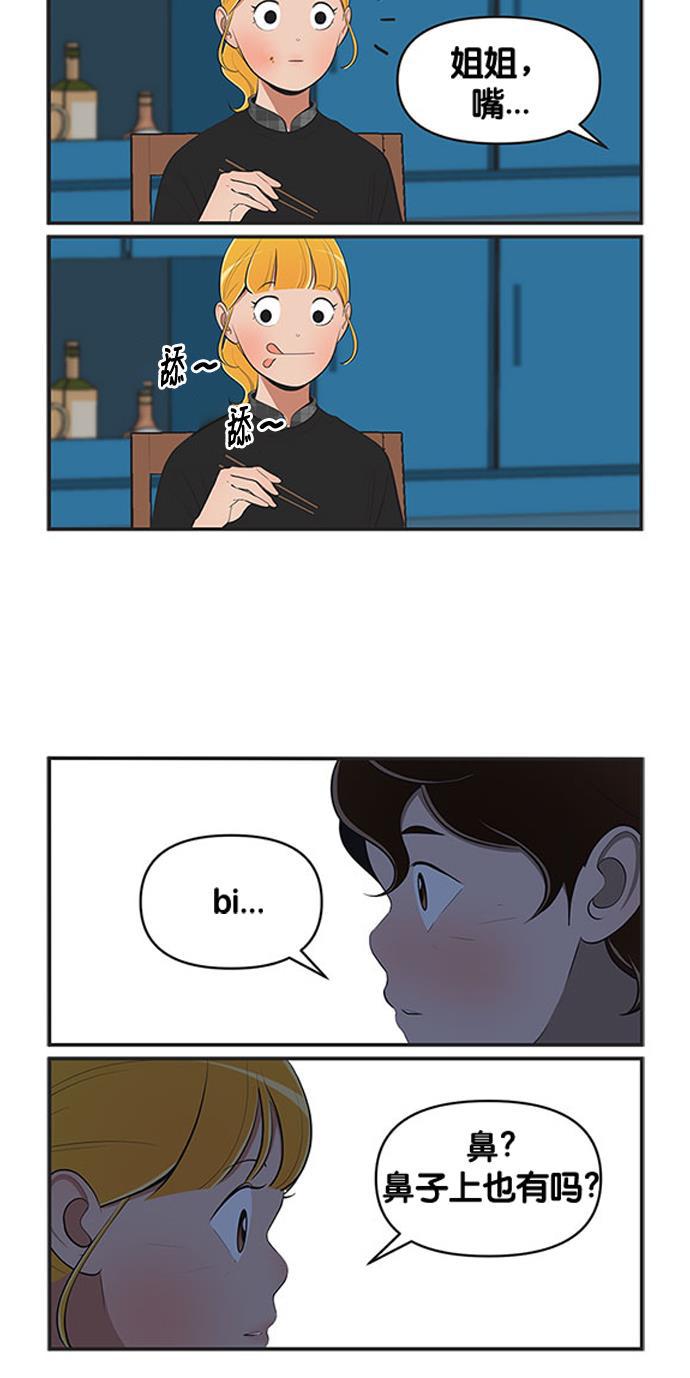 柔美的细胞君韩漫全集-[第483话] 这真的真的是真的2无删减无遮挡章节图片 