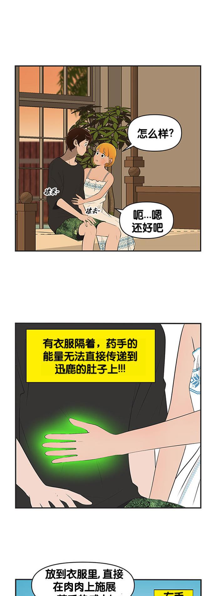 柔美的细胞君韩漫全集-[第502话] Shall we dance5无删减无遮挡章节图片 