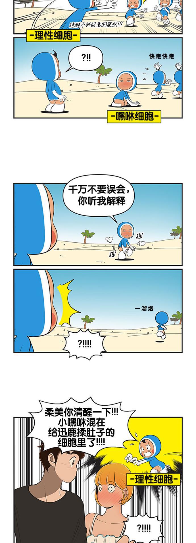 柔美的细胞君韩漫全集-[第502话] Shall we dance5无删减无遮挡章节图片 