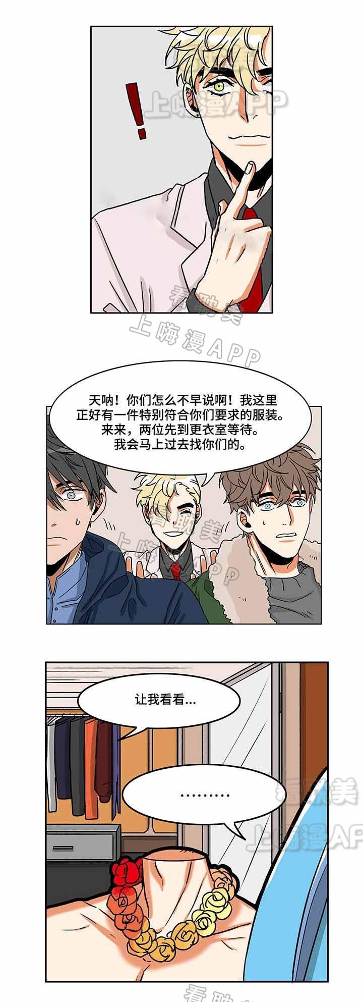 桃色特工韩漫全集-第3话无删减无遮挡章节图片 