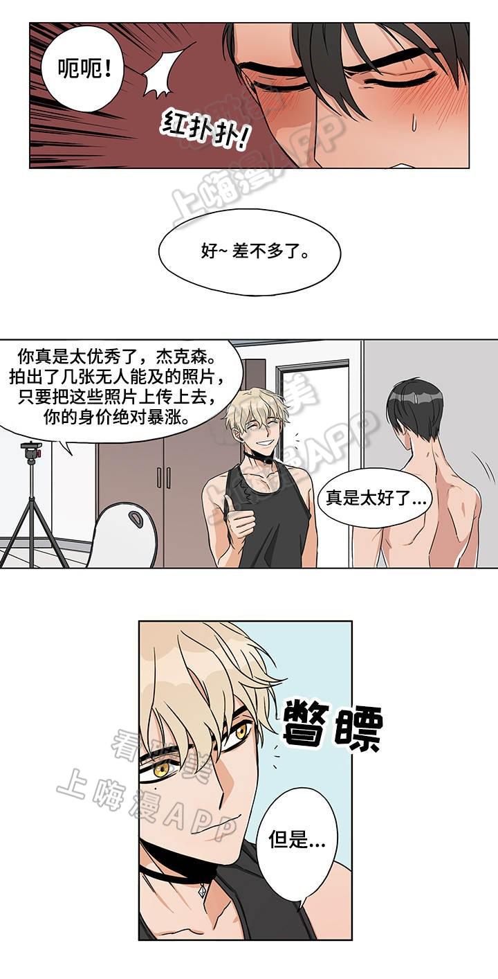 桃色特工韩漫全集-第14话无删减无遮挡章节图片 