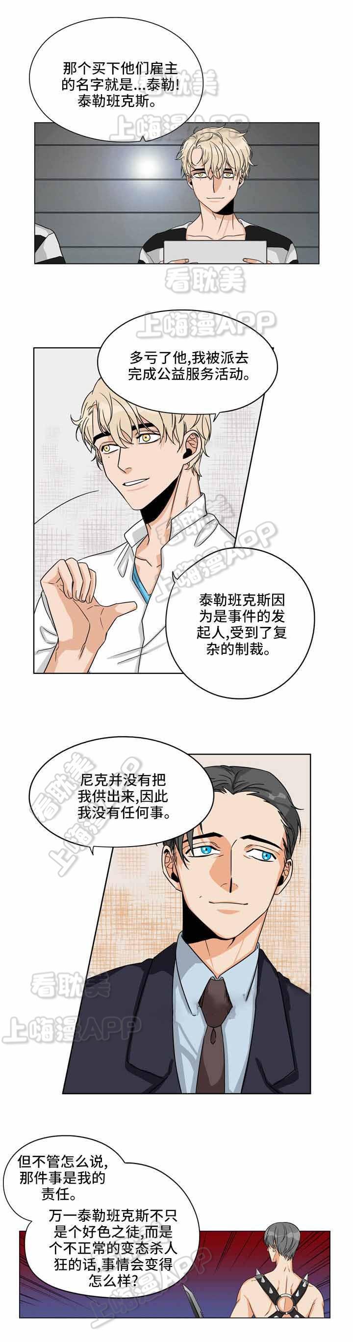 桃色特工韩漫全集-第23话无删减无遮挡章节图片 