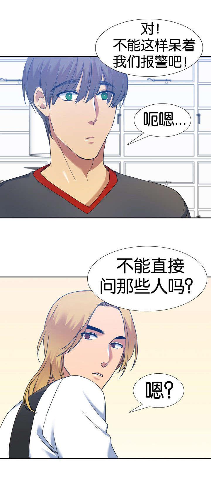 梦中寻爱韩漫全集-询问无删减无遮挡章节图片 