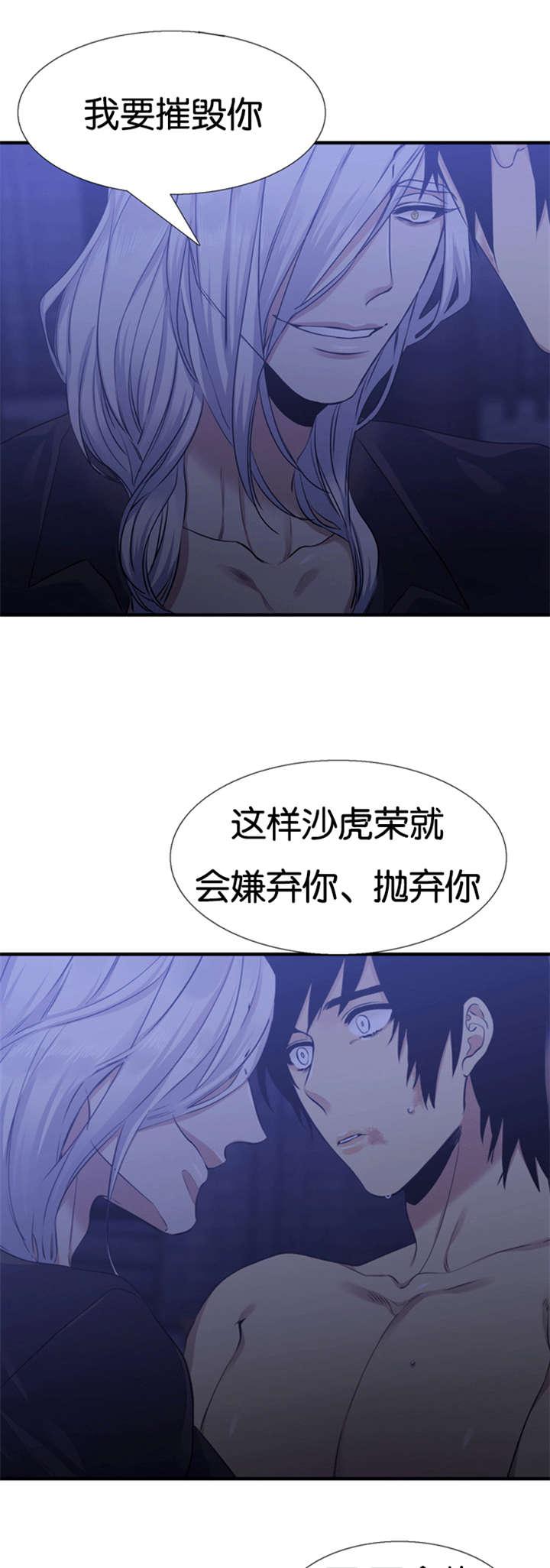 梦中寻爱韩漫全集-第61话 摧毁你无删减无遮挡章节图片 