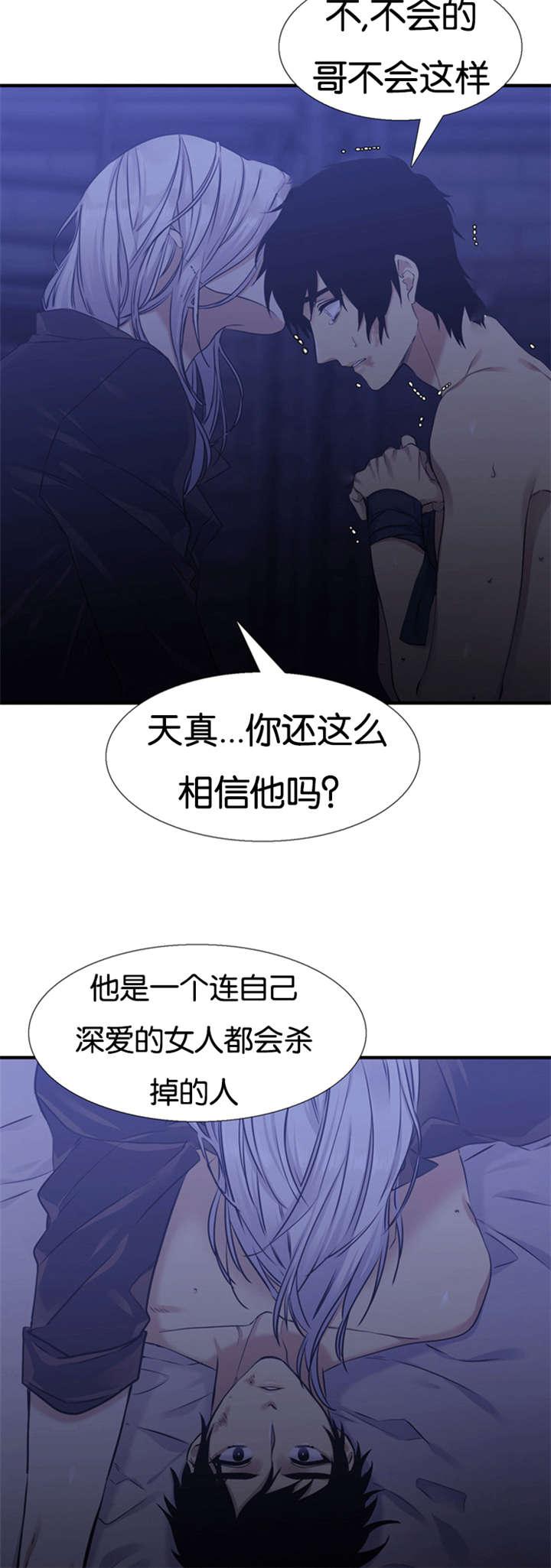 梦中寻爱韩漫全集-第61话 摧毁你无删减无遮挡章节图片 