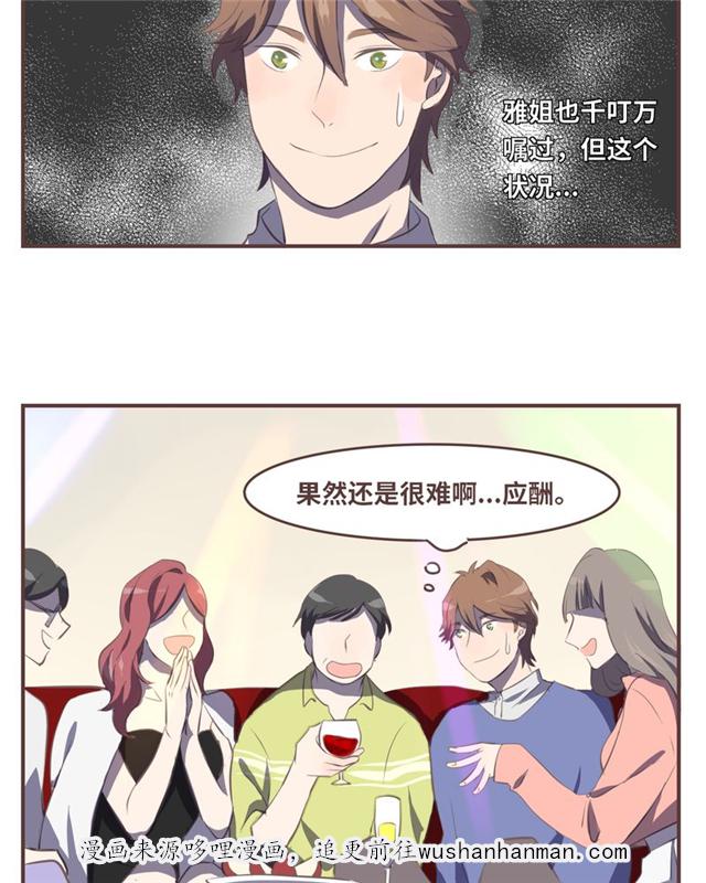 一杯凉茶韩漫全集-8_8话无删减无遮挡章节图片 