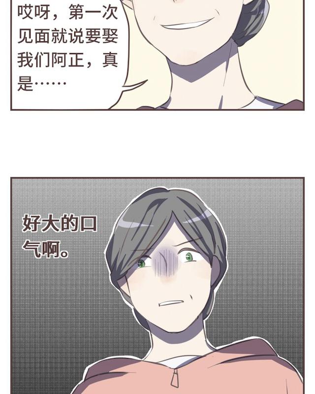 一杯凉茶韩漫全集-20_20话无删减无遮挡章节图片 