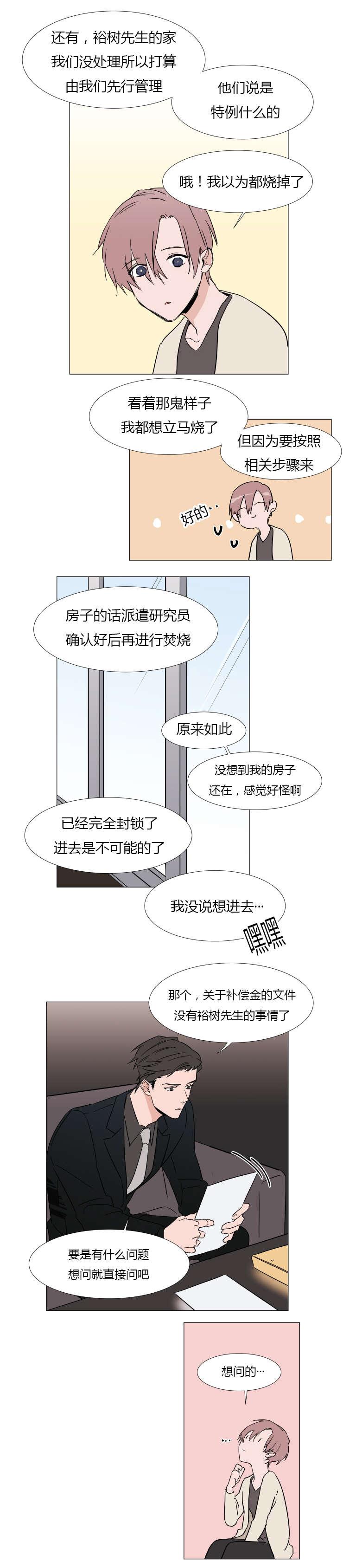 漫画H图-第16话全彩韩漫标签