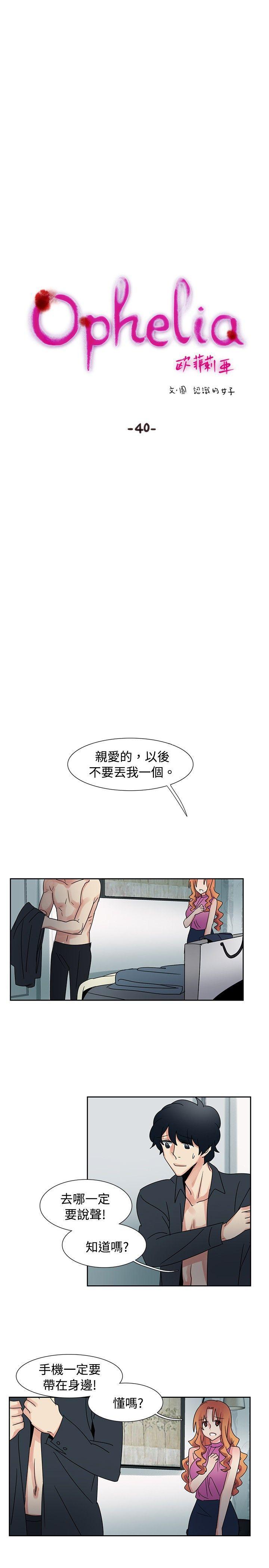 欧菲莉亚韩漫全集-第40话无删减无遮挡章节图片 