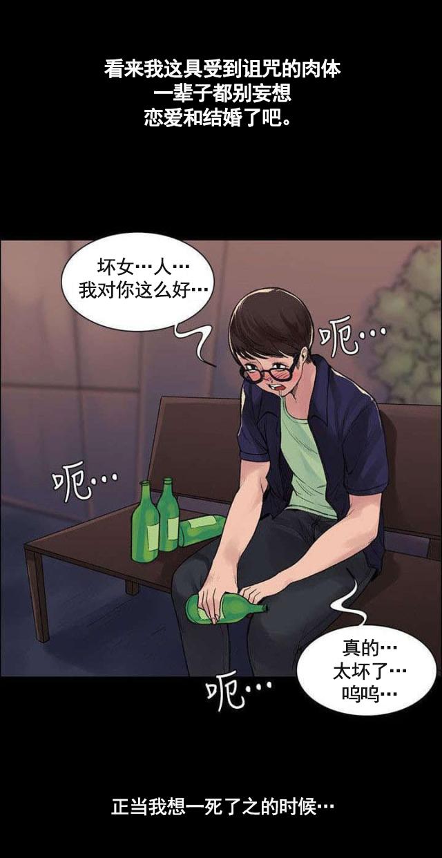污污的漫画-第11话 买醉全彩韩漫标签