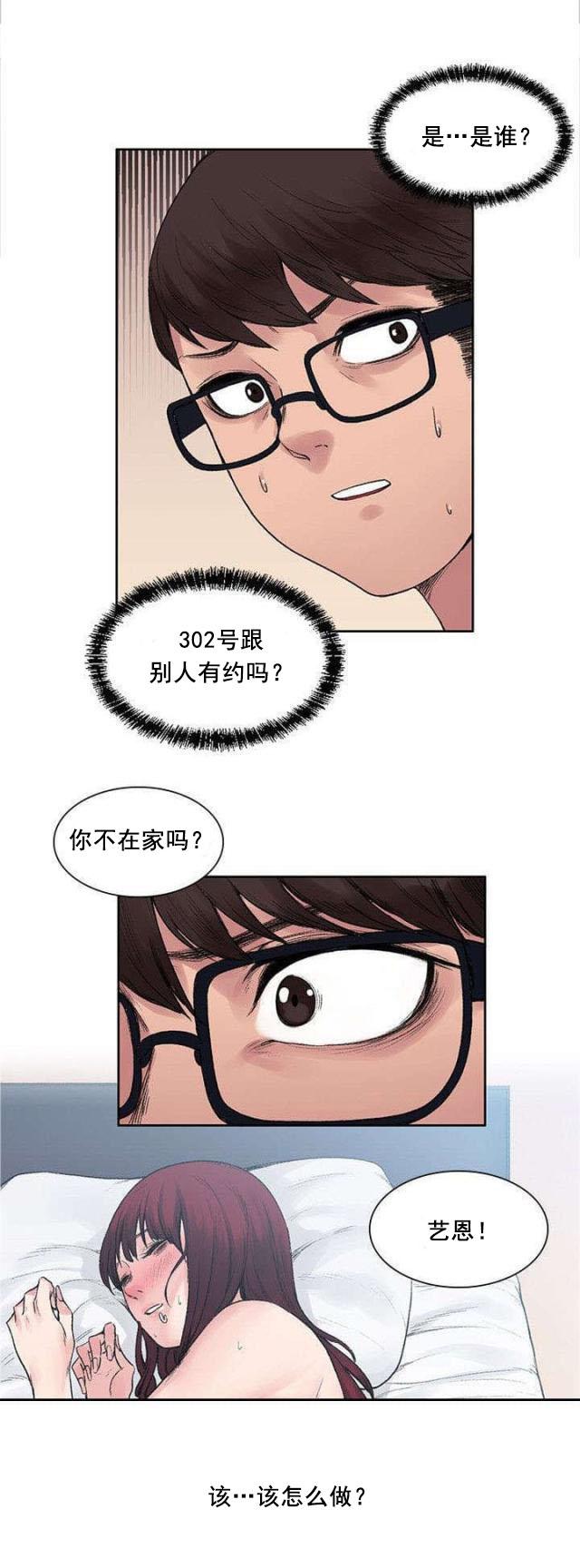 污污的漫画-第22话 302号的朋友全彩韩漫标签