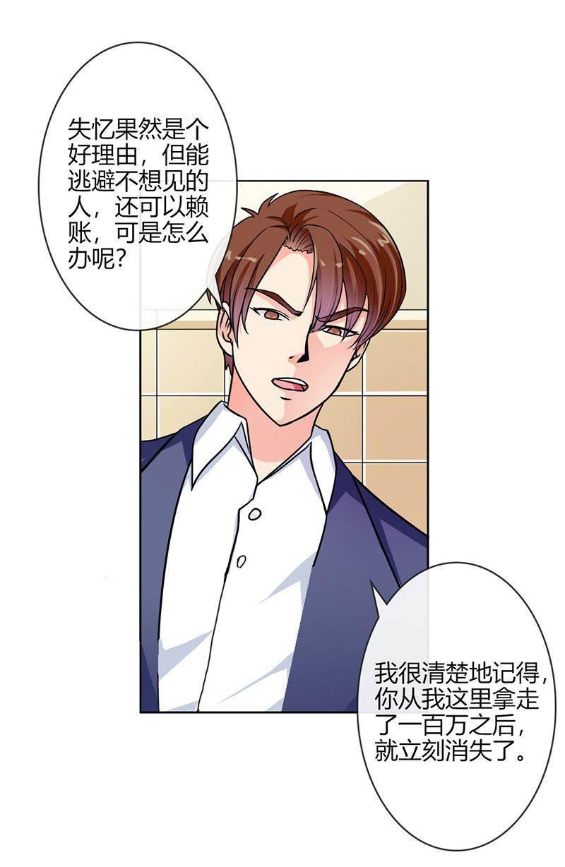 步步诱宠韩漫全集-第2话 他会放过我吗？无删减无遮挡章节图片 
