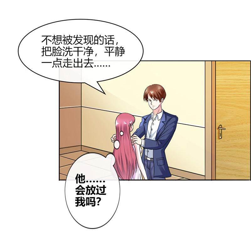 步步诱宠韩漫全集-第2话 他会放过我吗？无删减无遮挡章节图片 