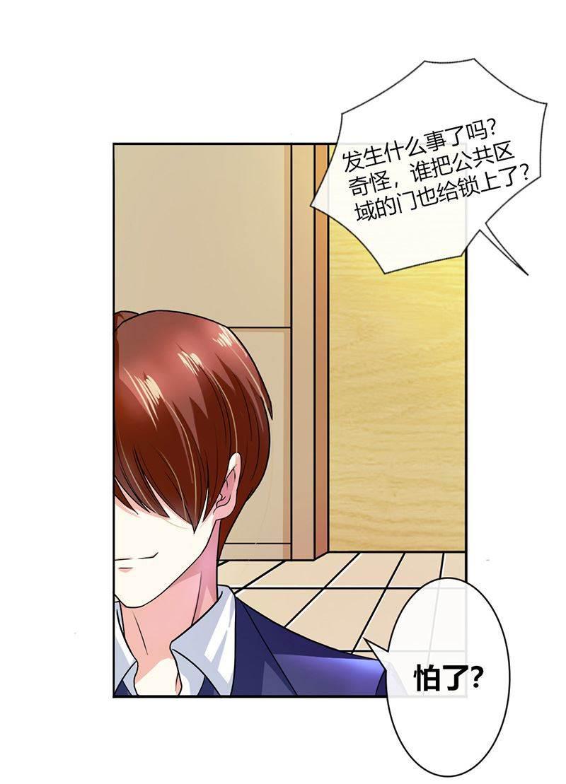 步步诱宠韩漫全集-第2话 他会放过我吗？无删减无遮挡章节图片 