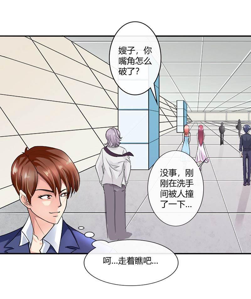 步步诱宠韩漫全集-第2话 他会放过我吗？无删减无遮挡章节图片 