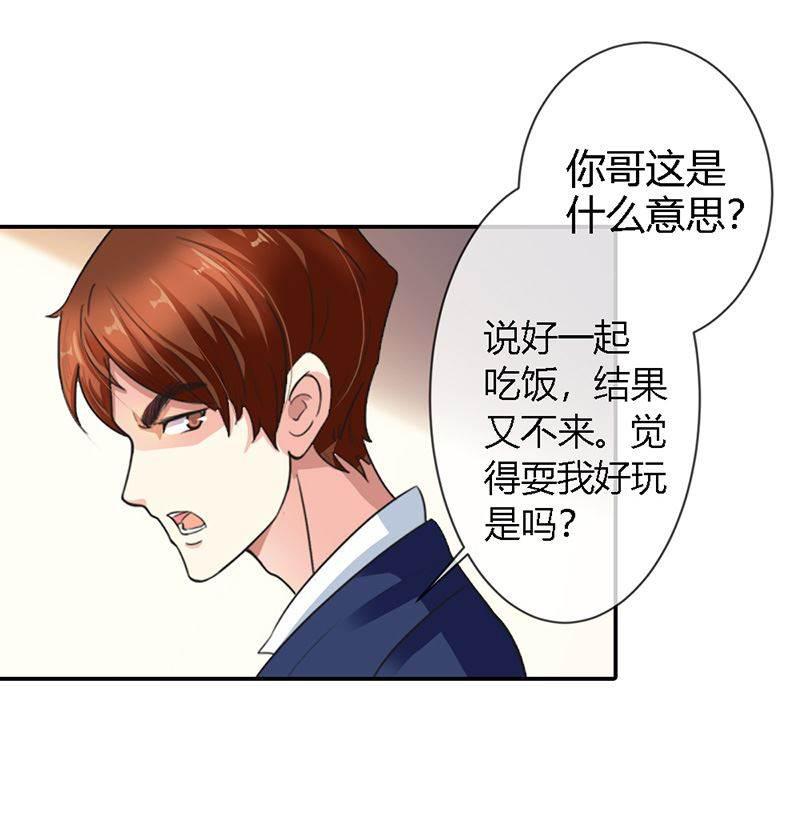 步步诱宠韩漫全集-第3话 重色轻友无删减无遮挡章节图片 