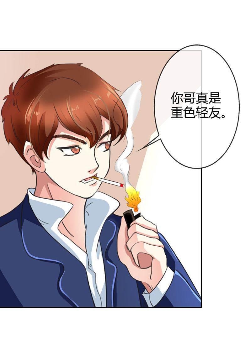 步步诱宠韩漫全集-第3话 重色轻友无删减无遮挡章节图片 