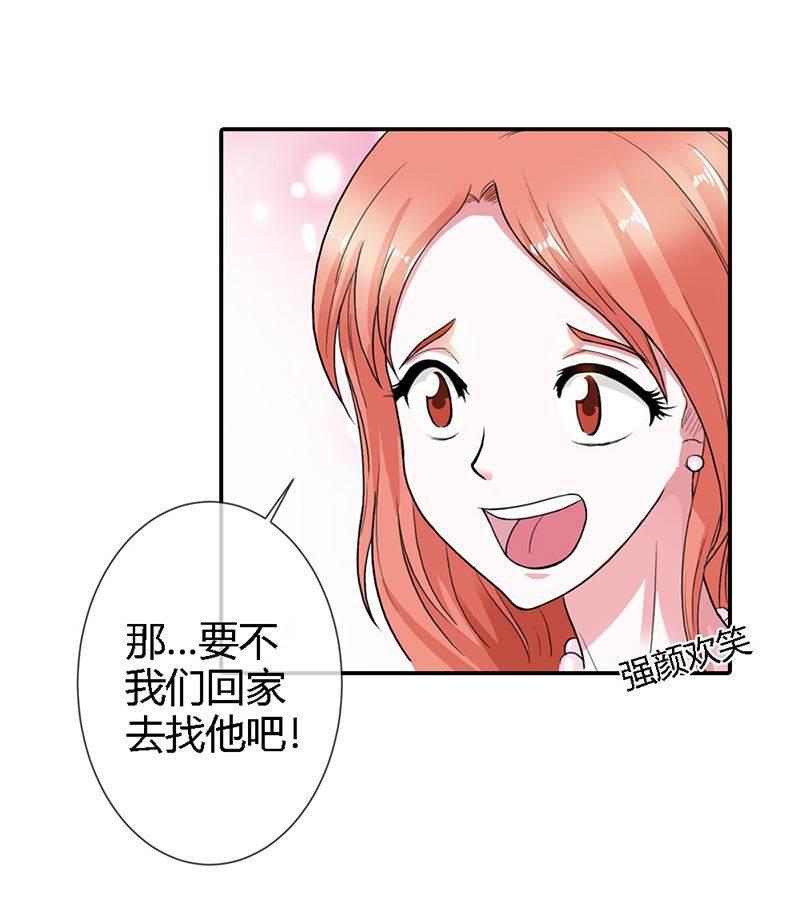 步步诱宠韩漫全集-第3话 重色轻友无删减无遮挡章节图片 
