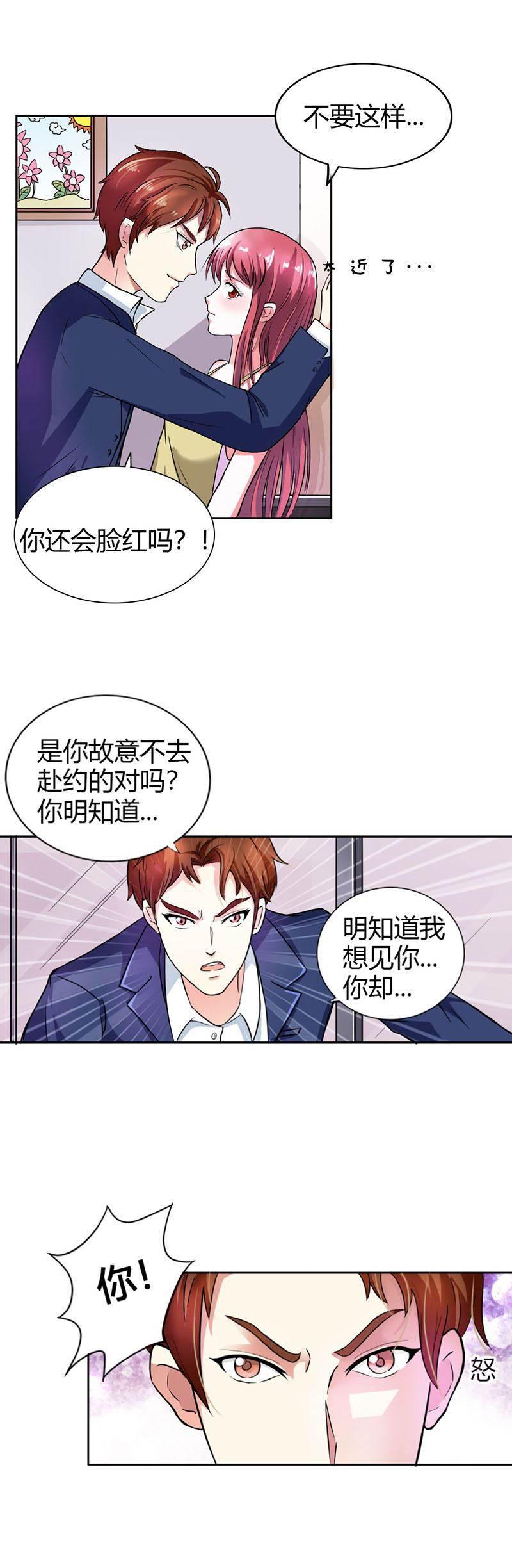 步步诱宠韩漫全集-第4话 女人，你别想逃无删减无遮挡章节图片 