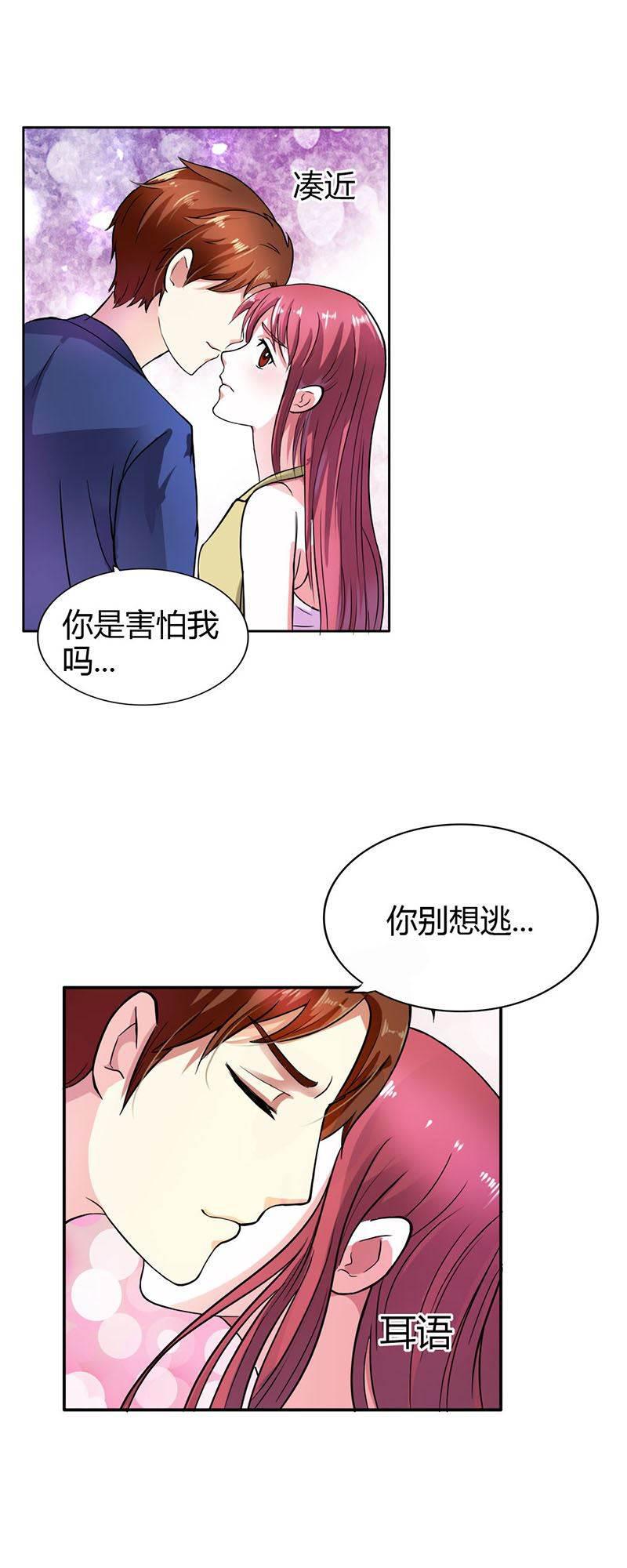 步步诱宠韩漫全集-第4话 女人，你别想逃无删减无遮挡章节图片 