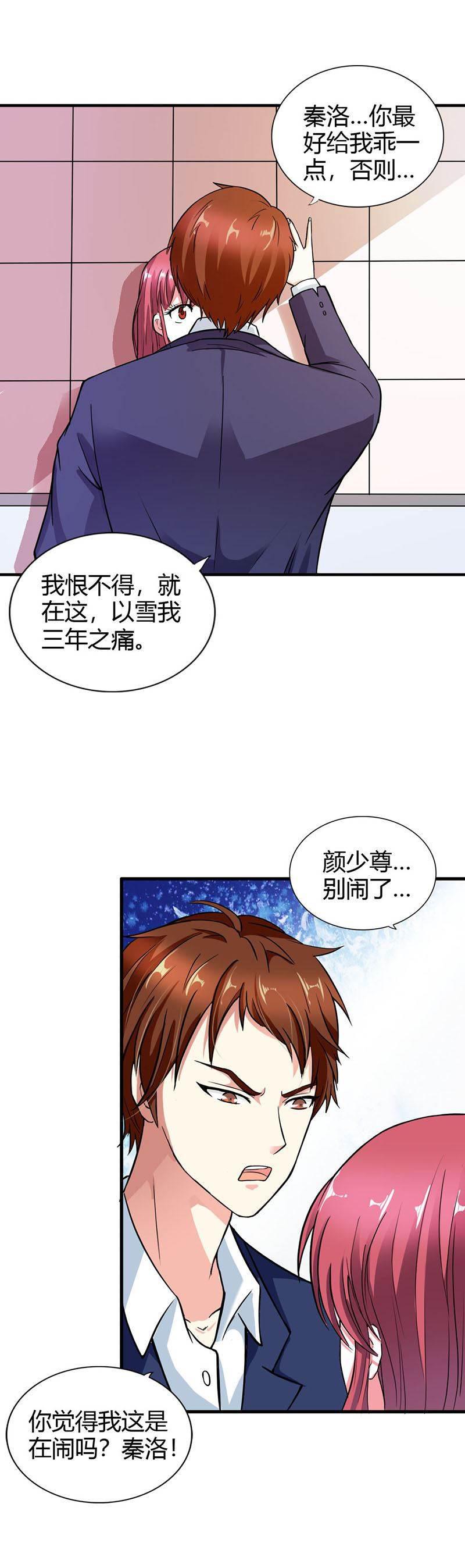 步步诱宠韩漫全集-第4话 女人，你别想逃无删减无遮挡章节图片 