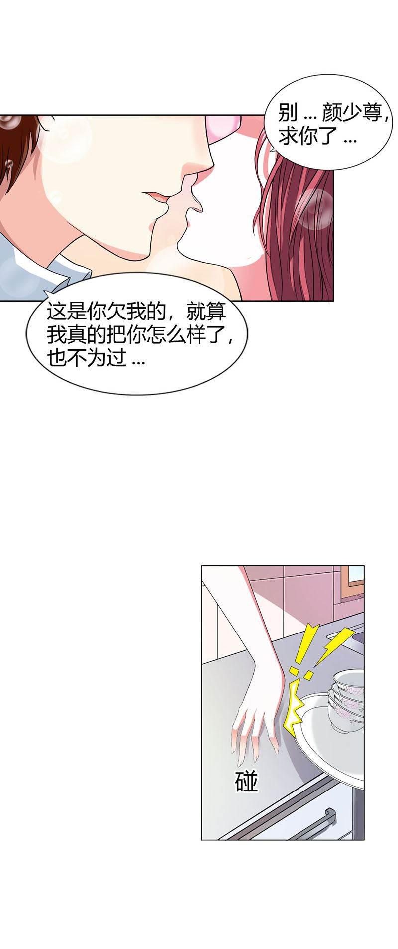 步步诱宠韩漫全集-第4话 女人，你别想逃无删减无遮挡章节图片 