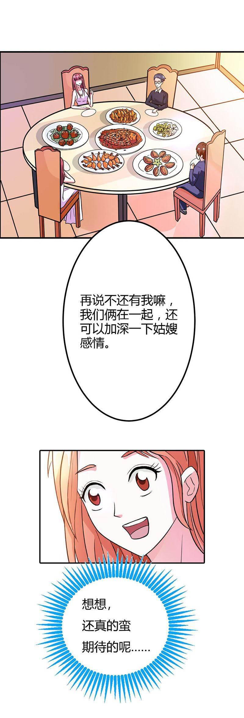 步步诱宠韩漫全集-第6话 我们俩一起加深下感情无删减无遮挡章节图片 