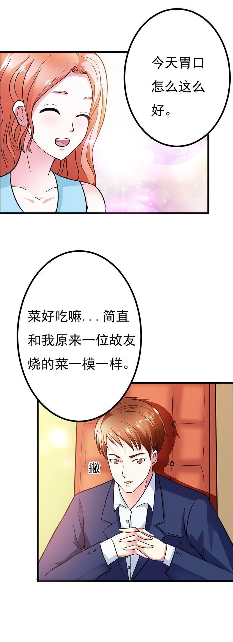 步步诱宠韩漫全集-第7话 你还敢说失忆？无删减无遮挡章节图片 
