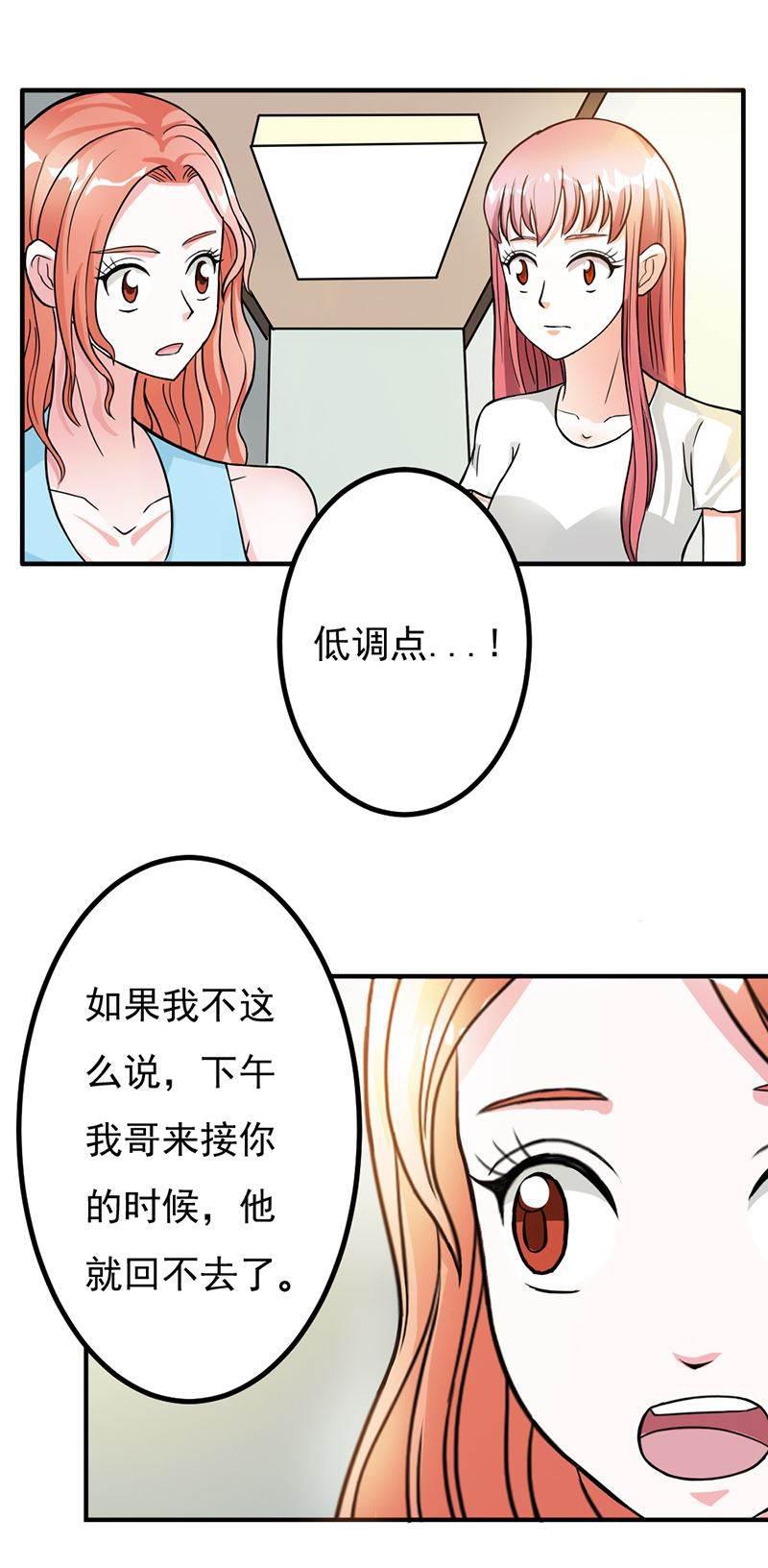 步步诱宠韩漫全集-第8话 请好好珍惜无删减无遮挡章节图片 