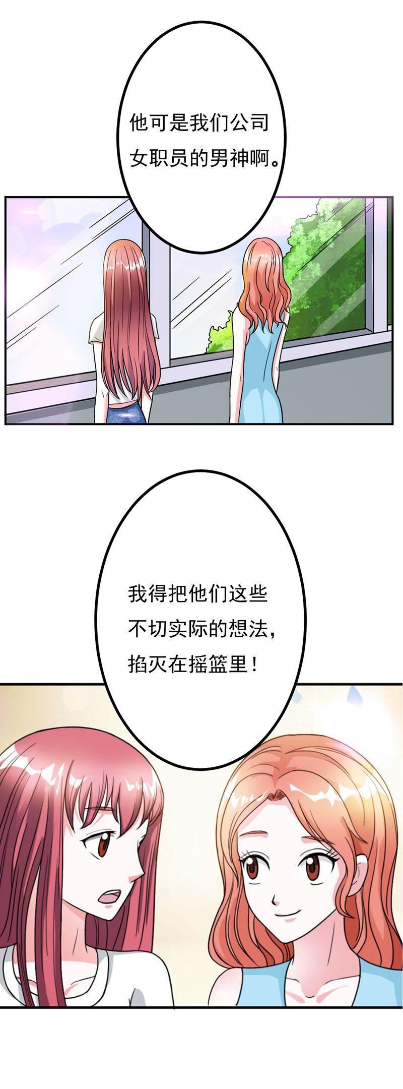 步步诱宠韩漫全集-第8话 请好好珍惜无删减无遮挡章节图片 