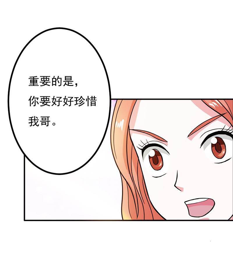 步步诱宠韩漫全集-第8话 请好好珍惜无删减无遮挡章节图片 