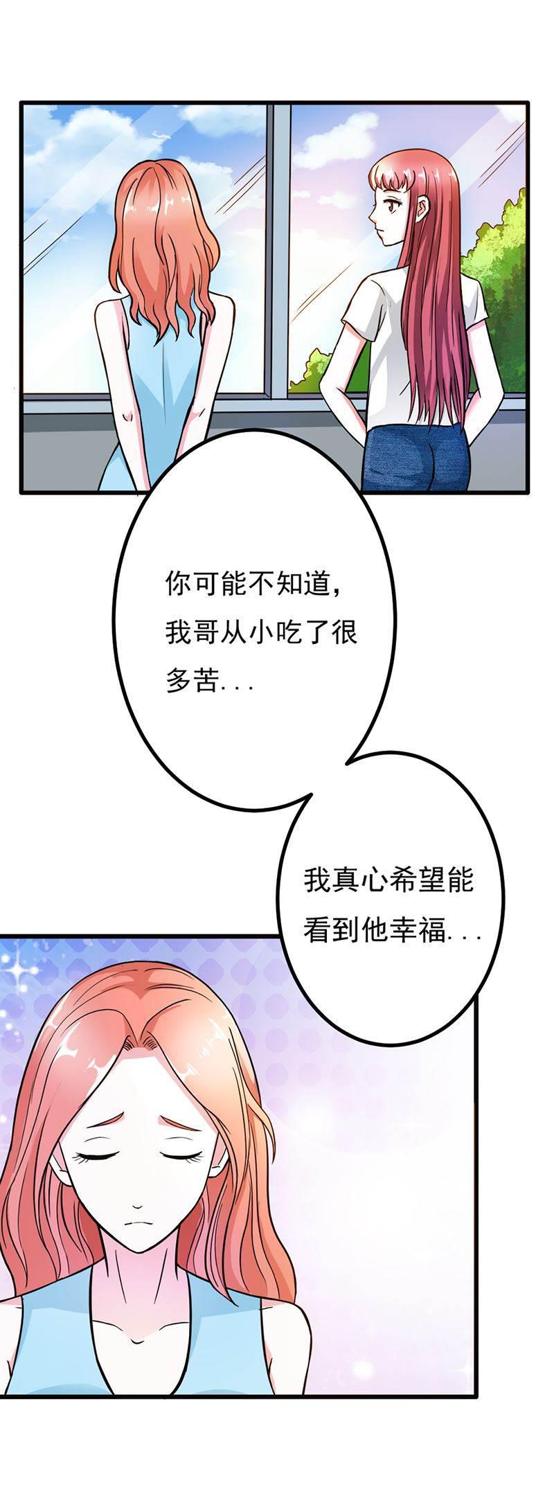 步步诱宠韩漫全集-第8话 请好好珍惜无删减无遮挡章节图片 