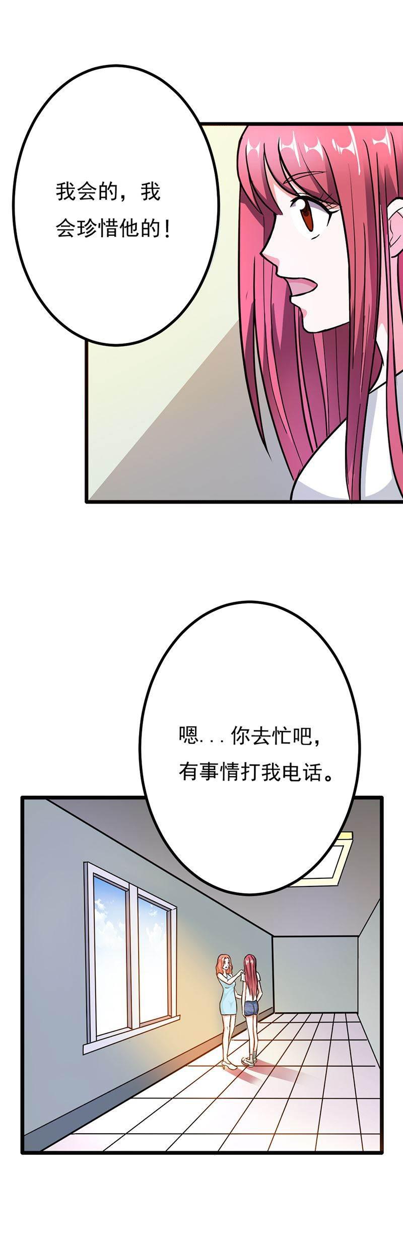 步步诱宠韩漫全集-第8话 请好好珍惜无删减无遮挡章节图片 