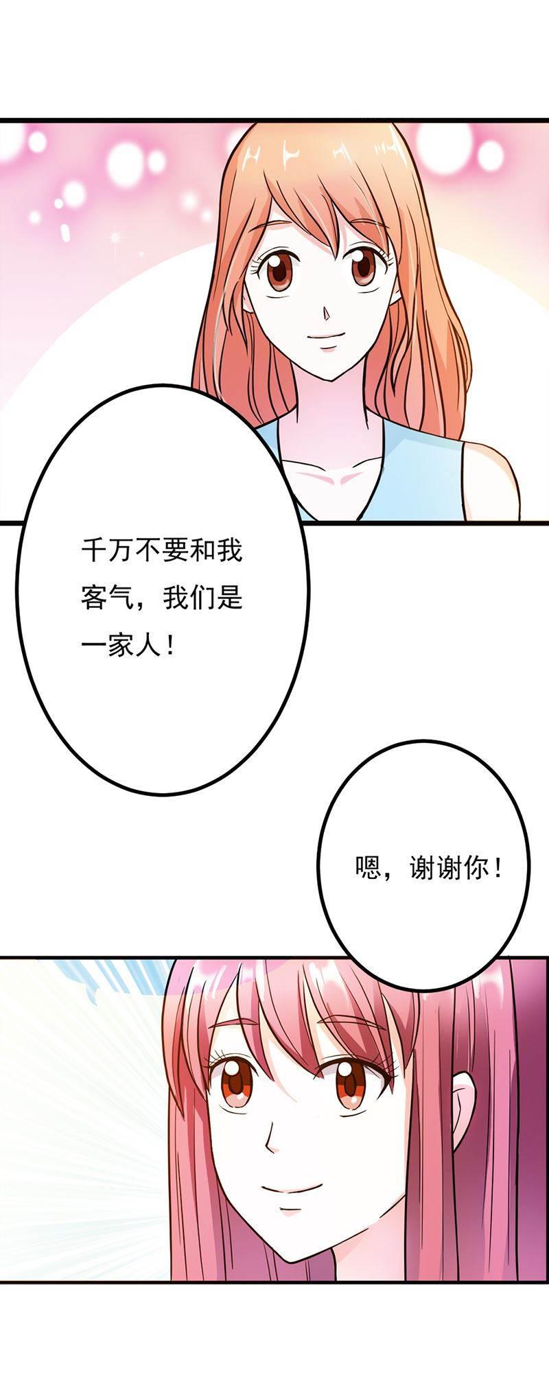 步步诱宠韩漫全集-第8话 请好好珍惜无删减无遮挡章节图片 
