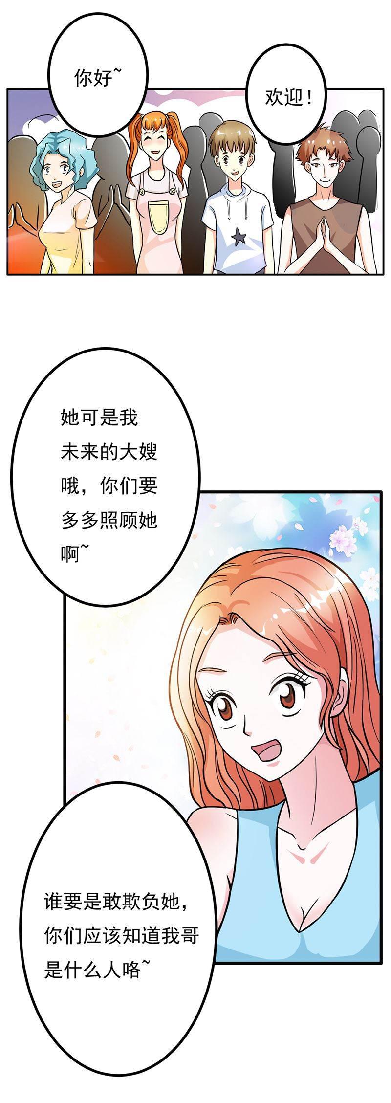 步步诱宠韩漫全集-第8话 请好好珍惜无删减无遮挡章节图片 
