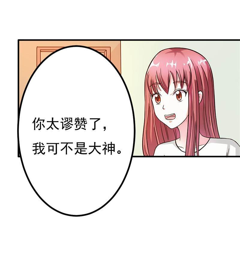 步步诱宠韩漫全集-第9话 大神，抱大腿无删减无遮挡章节图片 