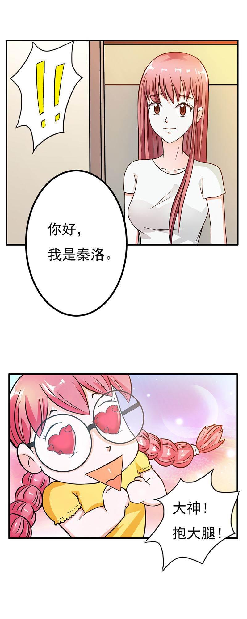 步步诱宠韩漫全集-第9话 大神，抱大腿无删减无遮挡章节图片 