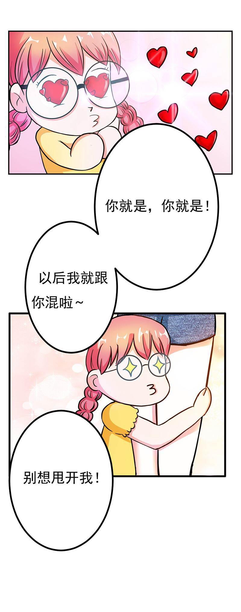 步步诱宠韩漫全集-第9话 大神，抱大腿无删减无遮挡章节图片 