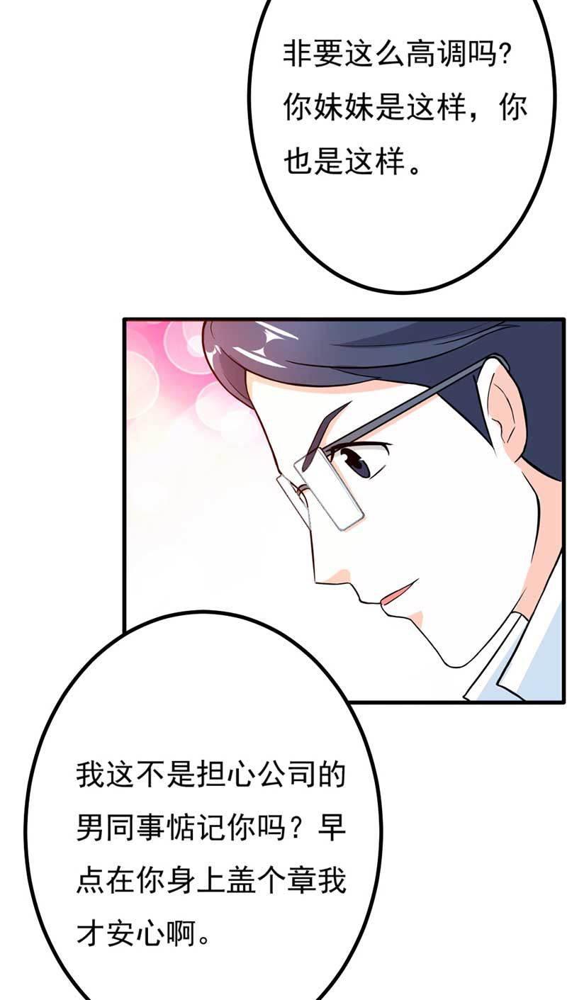步步诱宠韩漫全集-第11话 在你身上盖个章我才安心啊无删减无遮挡章节图片 